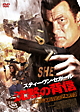 沈黙の背信　TRUE　JUSTICE　PART3