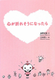 心が折れそうになったら 心が折れそうになったら