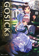 GOSICKs-ゴシックエス- 春来たる死神 GOSICKs-ゴシックエス- 春来たる死神