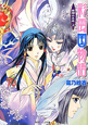 彩雲国物語　紫闇の玉座（上）
