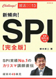 新傾向！ＳＰＩ＜完全版＞　２０１３