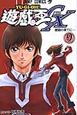遊☆戯☆王　GX（9）