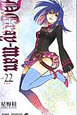 D．Gray－man（22）
