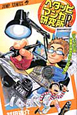ヘタッピマンガ研究所R