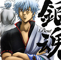 銀魂ＢＥＳＴ[]