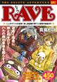 RAVE 二人のゲイルが激突!哀しき因縁の果てに衝撃の結末が!! アンコール刊行 RAVE 二人のゲイルが激突!哀しき因縁の果てに衝撃の結末が!! アンコール刊行