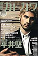 別冊カドカワ 総力特集:平井堅 デビュー15周年<完全保存版> 別冊カドカワ 総力特集:平井堅 デビュー15周年<完全保存版>