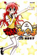 あいたま（5）