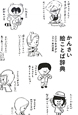 かんさい　絵ことば辞典