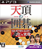天頂の囲碁 天頂の囲碁
