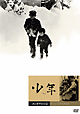 少年／ユンボギの日記