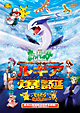 劇場版ポケットモンスター　幻のポケモンルギア爆誕（ばくたん）／ピカチュウたんけんたい