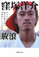 放浪