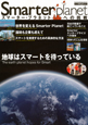 Smarter Planetへの挑戦 Smarter Planetへの挑戦