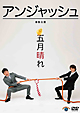 単独公演　「五月晴れ」