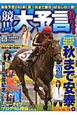 競馬大予言 2011夏競馬号 競馬大予言 2011夏競馬号