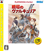 戦場のヴァルキュリア PlayStation3 the Best 戦場のヴァルキュリア PlayStation3 the Best