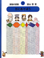 形とあそぼう 算数の探検5 形とあそぼう 算数の探検5