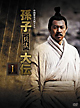 孫子《兵法》大伝　DVD－BOX1