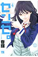 センセ。（4）