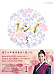 トンイ DVD-BOX I トンイ DVD-BOX I