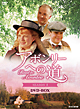 アボンリーへの道 SEASON5 DVD-BOX アボンリーへの道 SEASON5 DVD-BOX