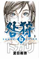 咎狩　白（3）
