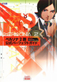 ペルソナ2　罪　公式パーフェクトガイド