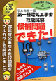 第一種　電気工事士技能試験　候補問題　できた！　平成２３年