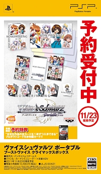 ヴァイスシュヴァルツ　ポータブル　ブーストヴァイス　＜クライマックスボックス＞