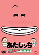 あたしンち　きゅんきゅん×笑える傑作選