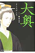 大奥