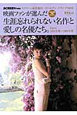 映画ファンが選んだ 生涯忘れられない名作と愛しの名優たち。 1951〜1965(1) 映画ファンが選んだ 生涯忘れられない名作と愛しの名優たち。 1951〜1965(1)