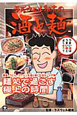 ラズウェル細木の酒と麺