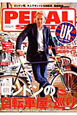 PEDAL　SPEED　UK