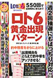 ロト6 黄金出現パターン ロト6 黄金出現パターン
