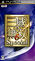 真・三國無双6　Special