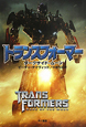 トランスフォーマー/ダークサイド・ムーン トランスフォーマー/ダークサイド・ムーン
