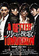 男たちの挽歌　Ａ　ＢＥＴＴＥＲ　ＴＯＭＯＲＲＯＷ