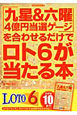 「九星&六曜4億円当選ゲージ」を合わせるだけでロト6が当たる本 「九星&六曜4億円当選ゲージ」を合わせるだけでロト6が当たる本
