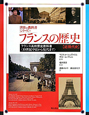 フランスの歴史　近現代史