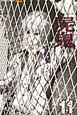 屍鬼(11) 屍鬼(11)
