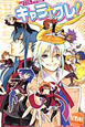 キャラグレ！　D．Gray－man　公式キャラクターランキングブック