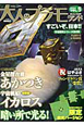 大人のプラモランド　金星探査機あかつき　宇宙帆船イカロス（5）