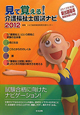 介護福祉士 国試ナビ 2012 介護福祉士 国試ナビ 2012