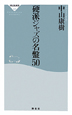 硬派ジャズの名盤50 硬派ジャズの名盤50