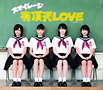 有頂天LOVE（D）