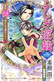 ふしぎ遊戯　玄武開伝　絆〜遥かなる風の子ら〜