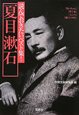夏目漱石　読んでおきたいベスト集！
