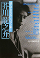 芥川龍之介　読んでおきたいベスト集！
